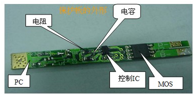 锂电池保护板元器件指示图