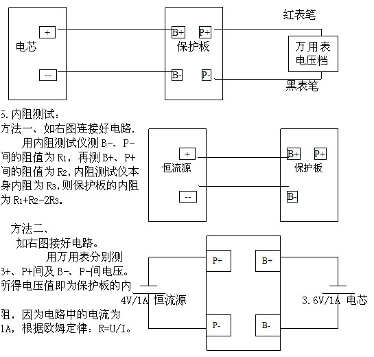 锂电池保护板连接图